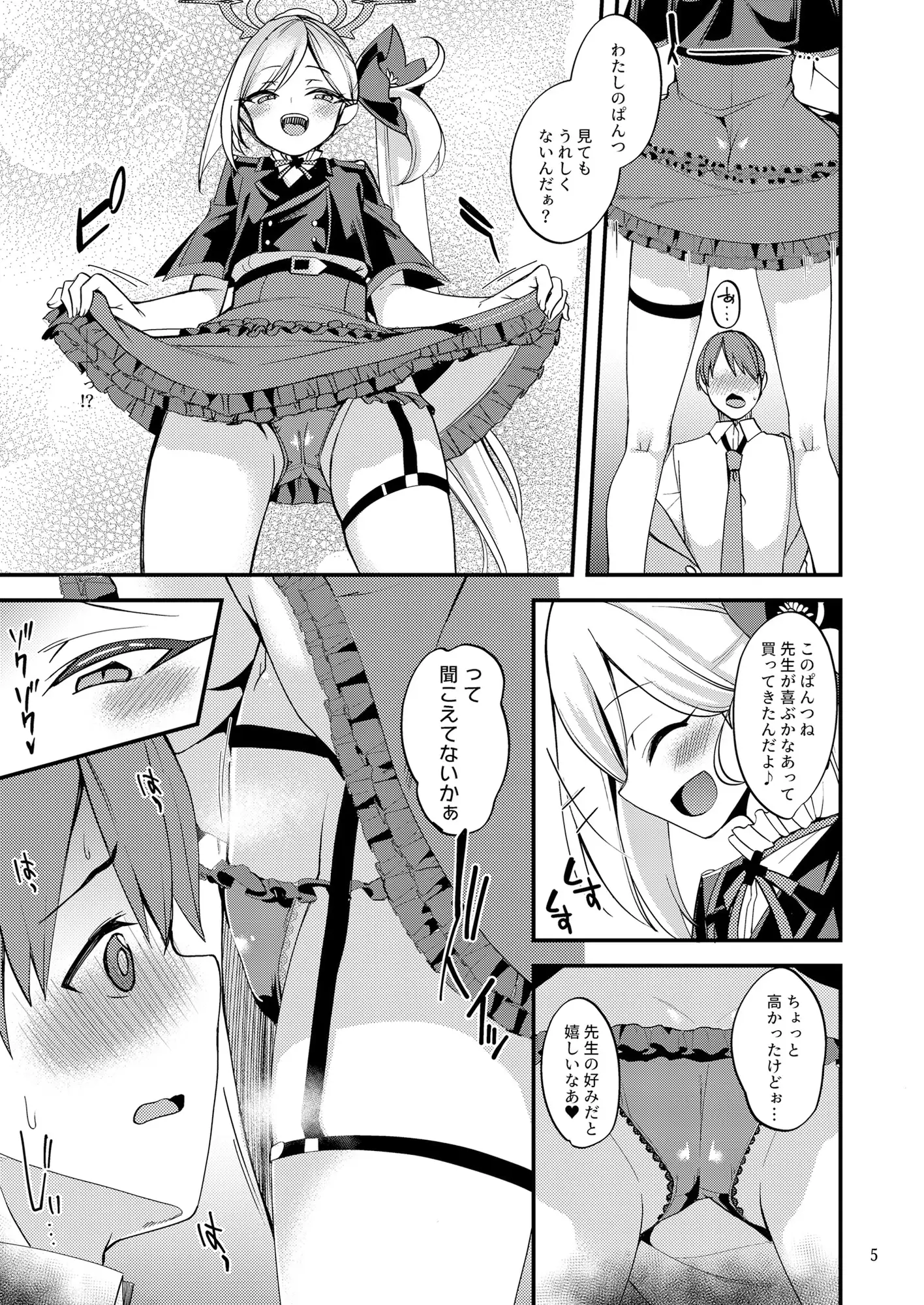 ムツキ イ・タ・ズ・ラ ワンデイ りゅうかくさんのどあめ エロ漫画4