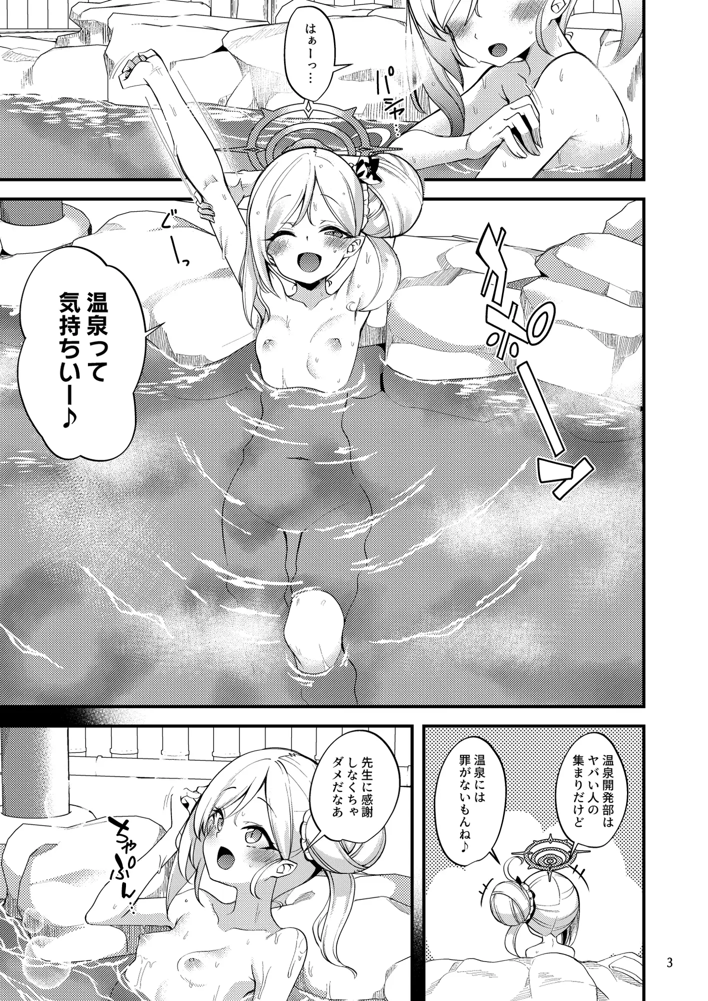 ゲヘナ温泉物語 りゅうかくさんのどあめ エロ漫画2