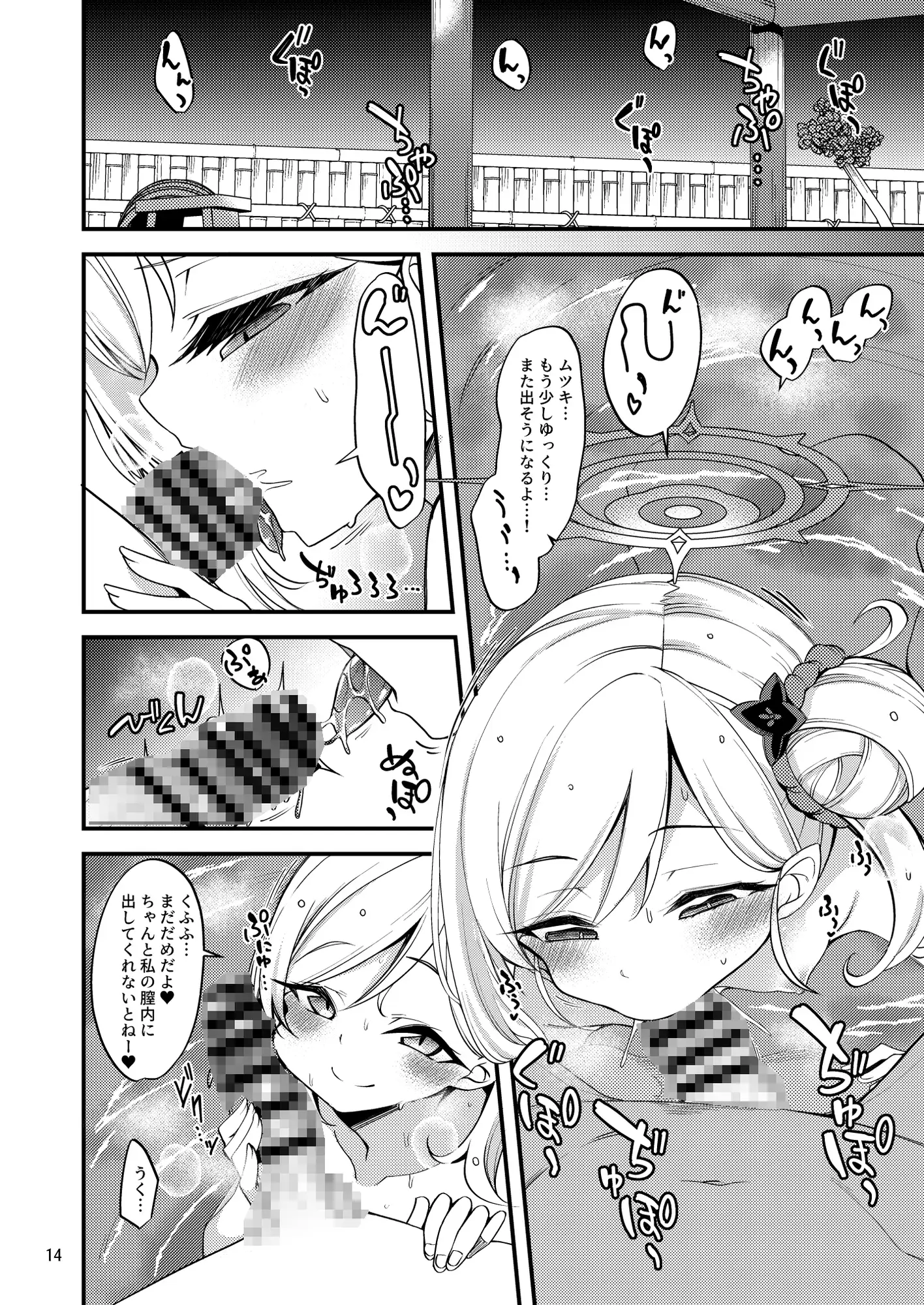 ゲヘナ温泉物語 りゅうかくさんのどあめ エロ漫画6