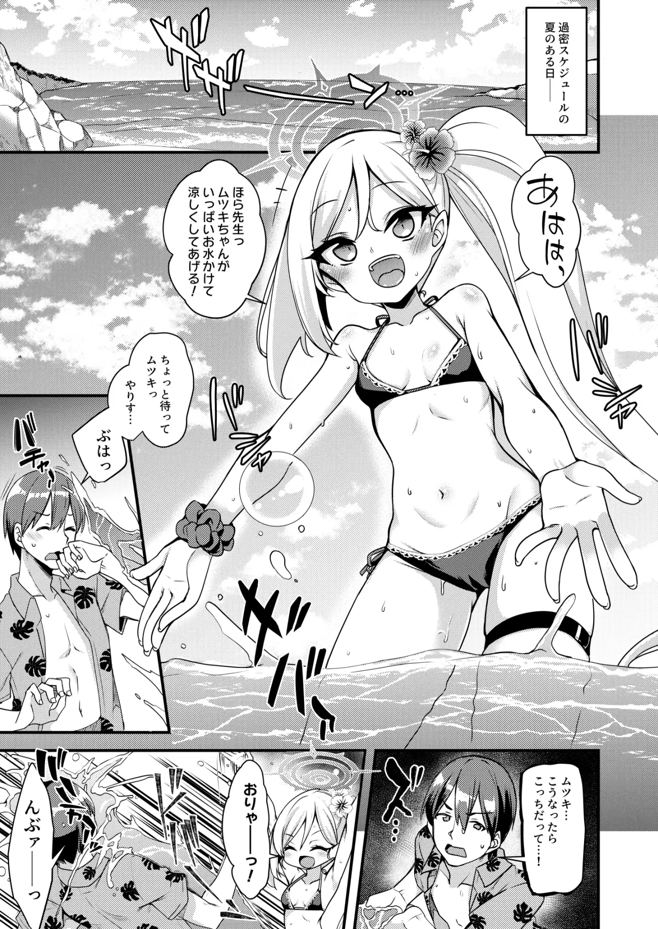 海と水着と小悪魔と。 りゅうかくさんのどあめ エロ漫画2