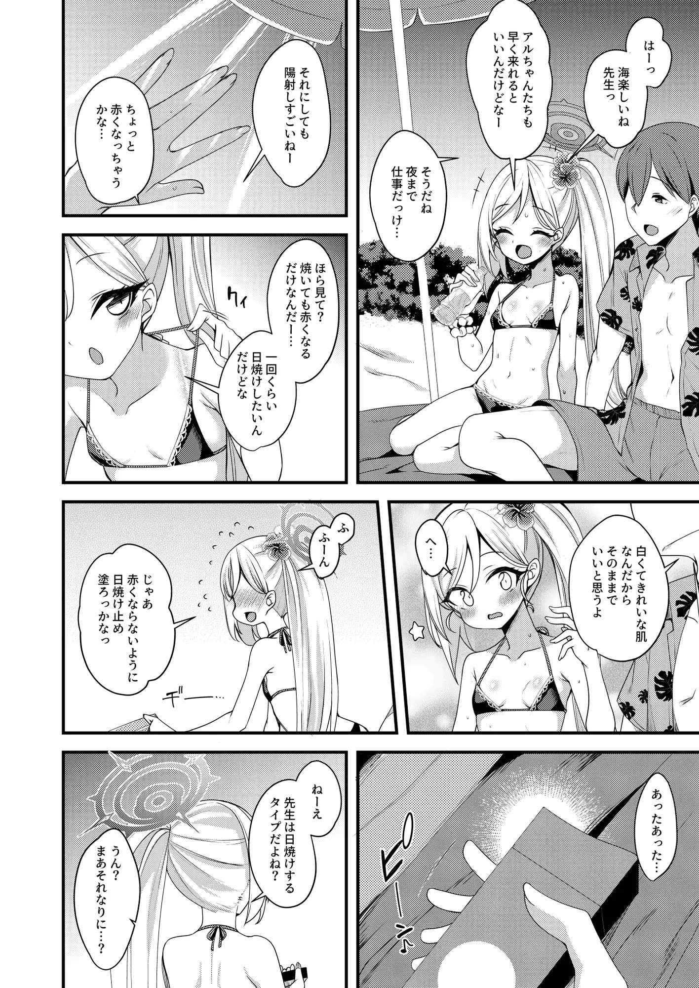 海と水着と小悪魔と。 りゅうかくさんのどあめ エロ漫画3