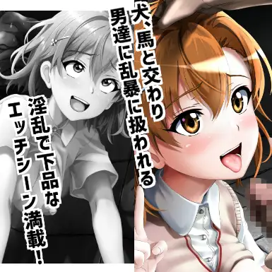 666~御坂〇琴~ ハーデス エロ画像3