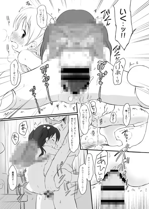 妹はみんなお兄ちゃんが好き!1234! わんちょ家 エロ漫画4