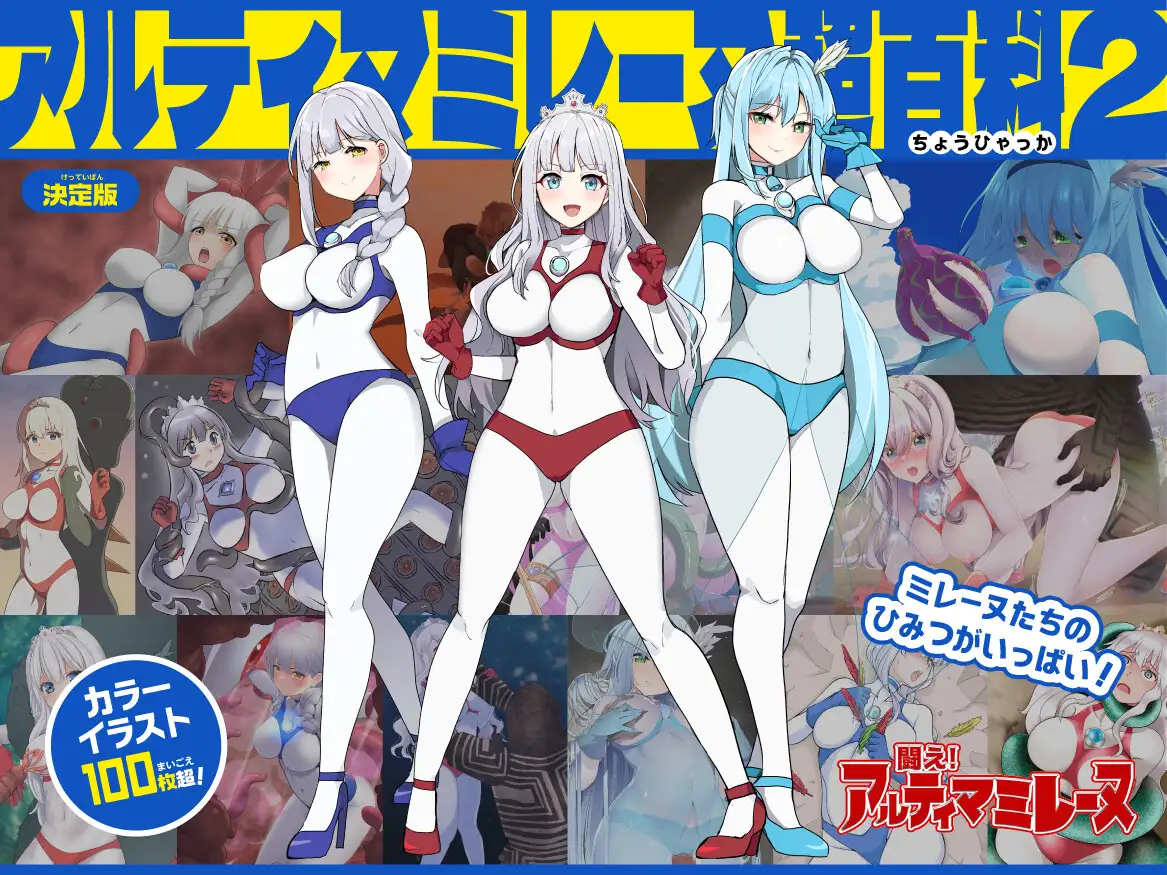 アルティマミレーヌ超百科2 G’sfactory エロ画像2