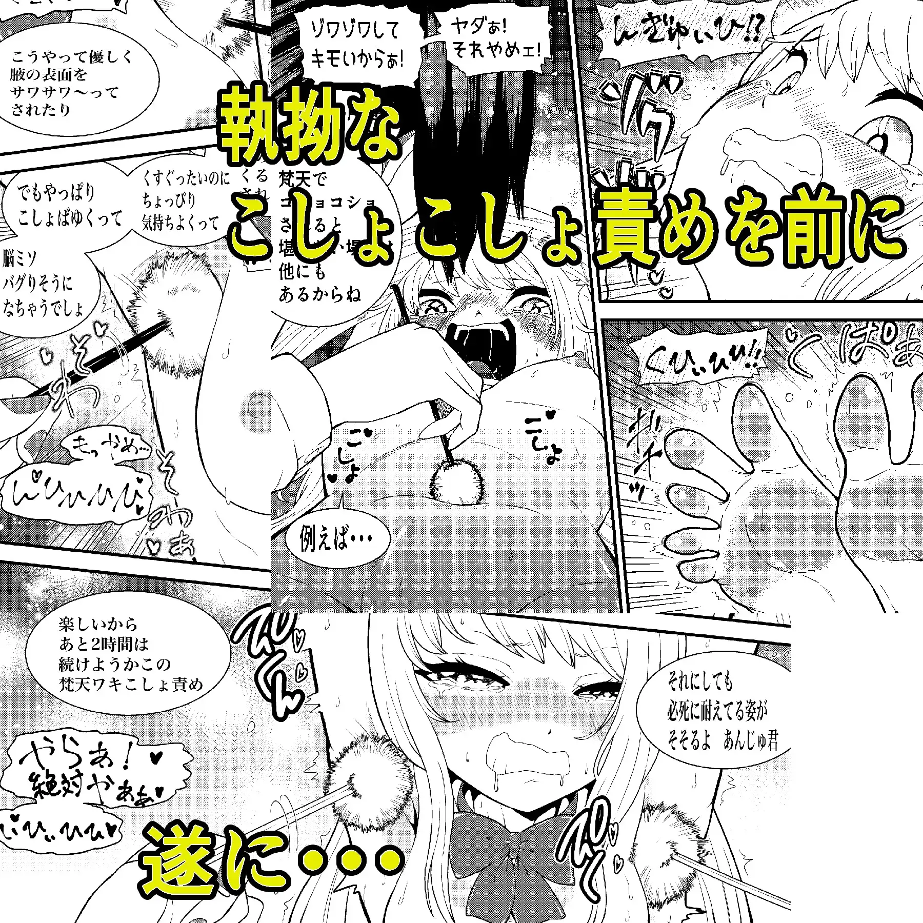 生意気ギャルあんじゅ徹底わからせくすぐり指導