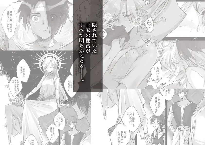 熱砂の女王 獅子の妻【後編】 1枚目