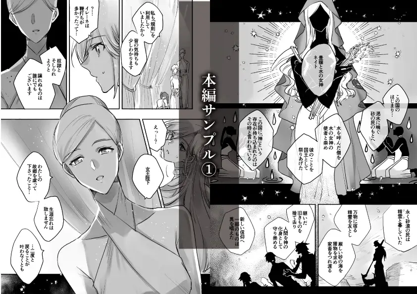 熱砂の女王 獅子の妻【後編】 2枚目