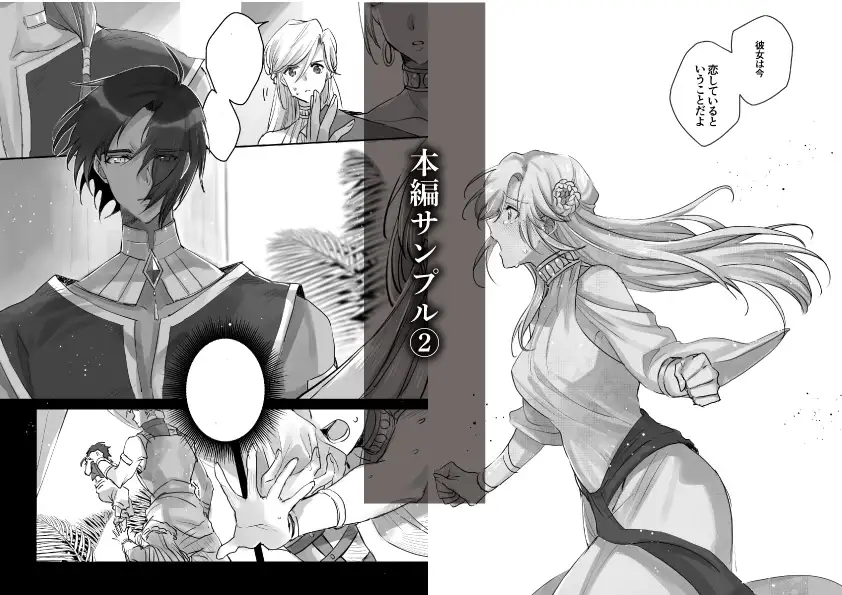 熱砂の女王 獅子の妻【後編】 3枚目