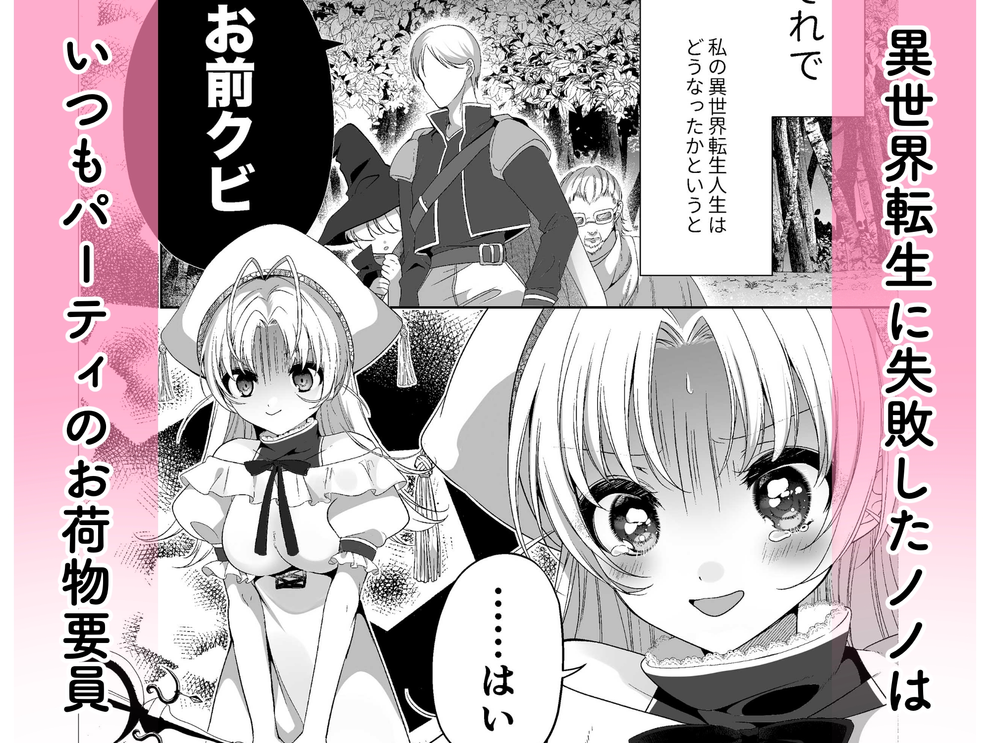 勇者パーティーを追い出された私は孤高の騎士さまの専属ヒーラーになりました。 画像1