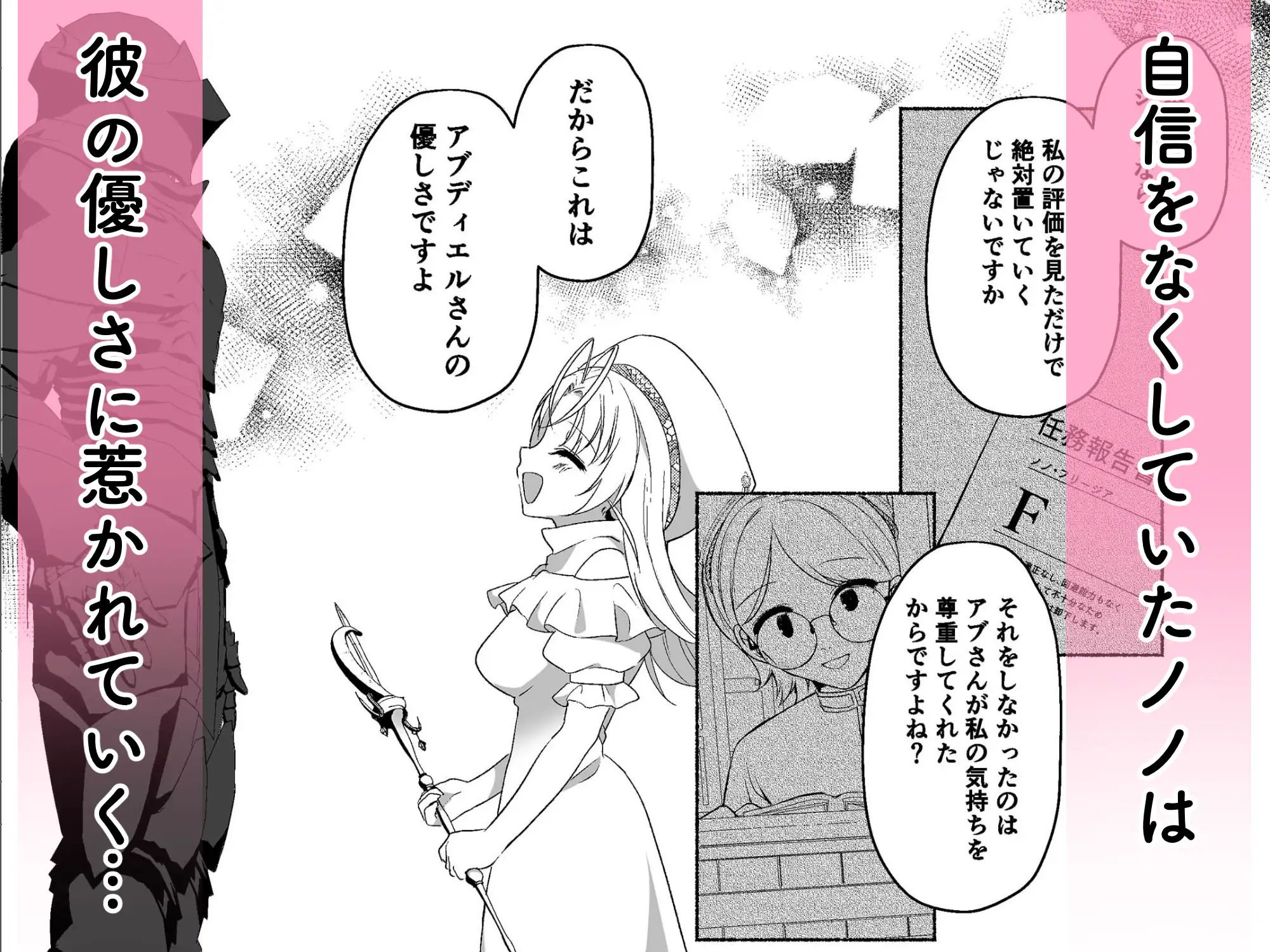 勇者パーティーを追い出された私は孤高の騎士さまの専属ヒーラーになりました。のサンプル画像3