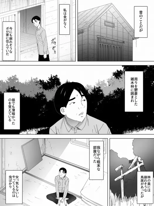 窓に女子便所 三杯酢 エロ漫画2