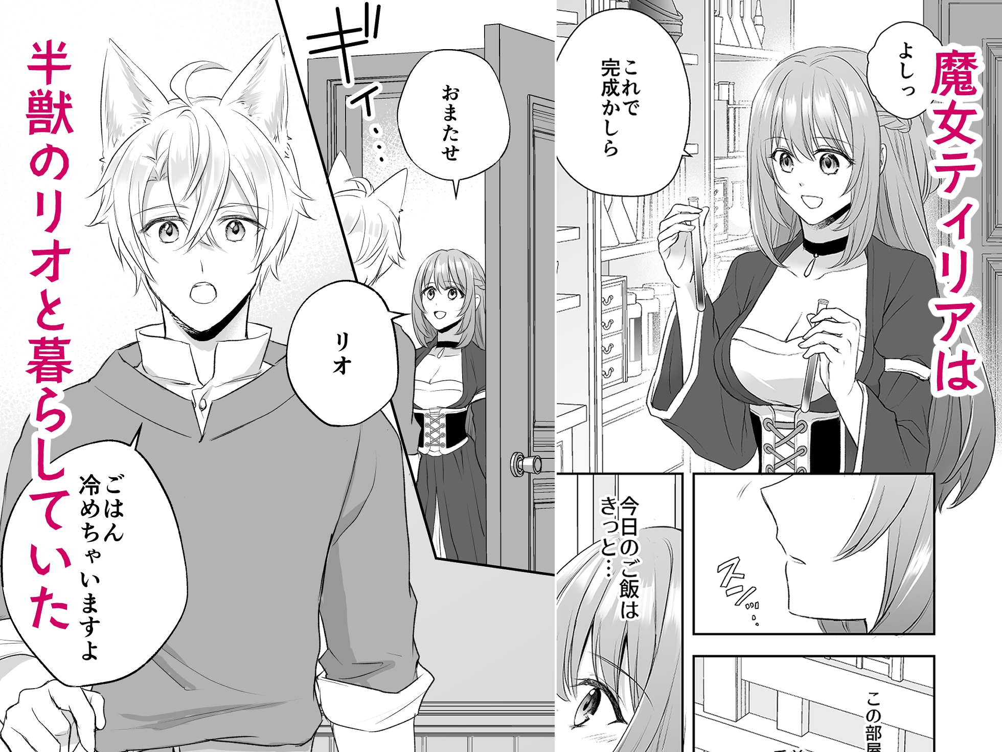 魔女に捧げられる奉仕活動 画像1