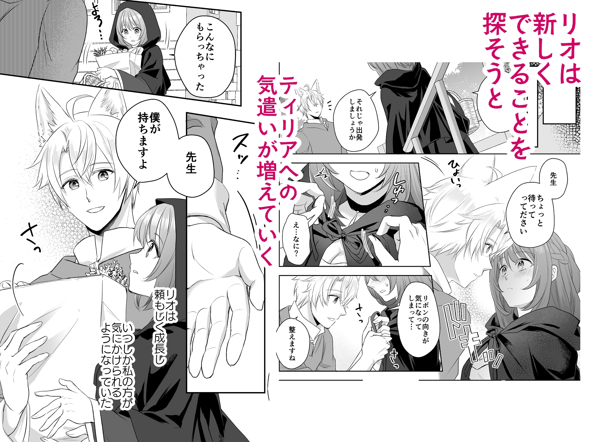 魔女に捧げられる奉仕活動 画像4