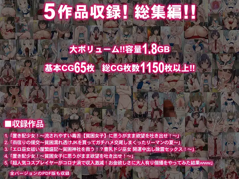 【期間限定 70%OFF】貧 困～お金欲しさに股開く どエロイ貧困女子5人!～【5作品総集編】