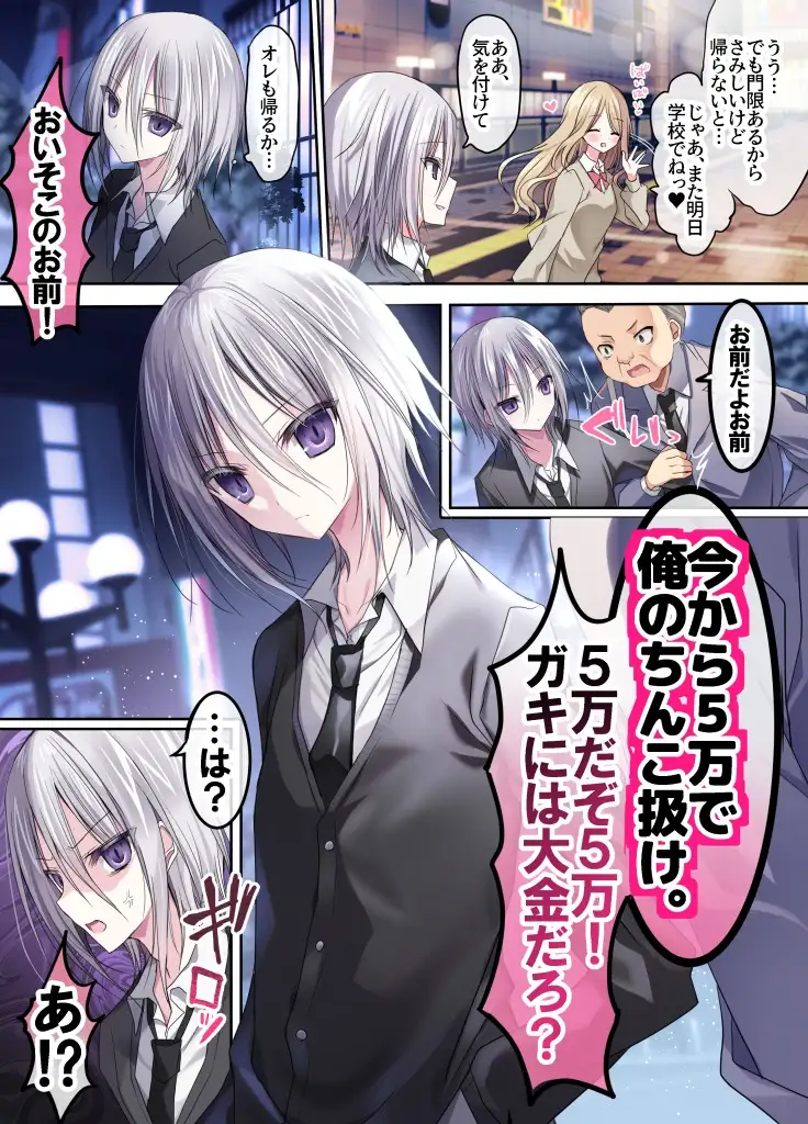 オス・プライドバトル  キモ男大嫌い少年VSわからせキモおじさん 藤河(トウガ) エロ漫画2
