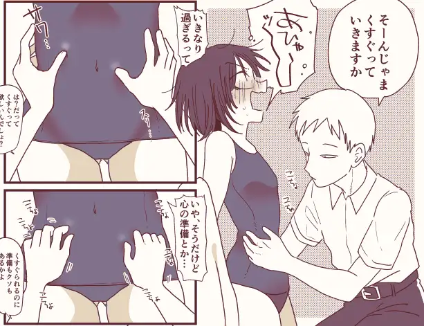くすぐられたいッ ちるもけし エロ漫画4