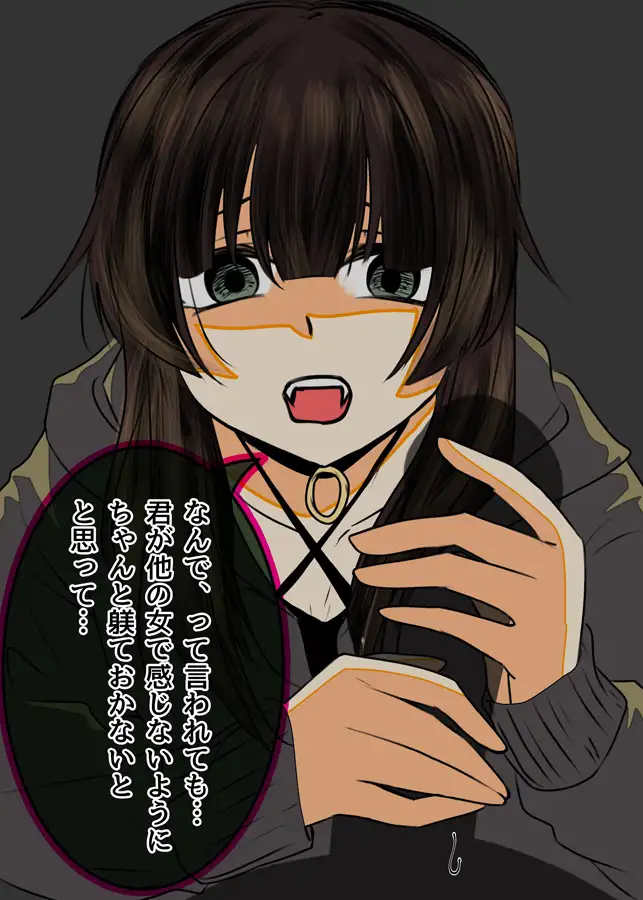 ヤンデレな女の子に夜な夜な○○されてた話 剛 エロ画像3