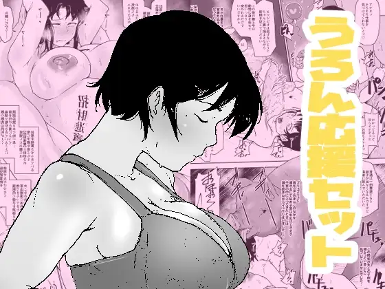 うろん応援セット