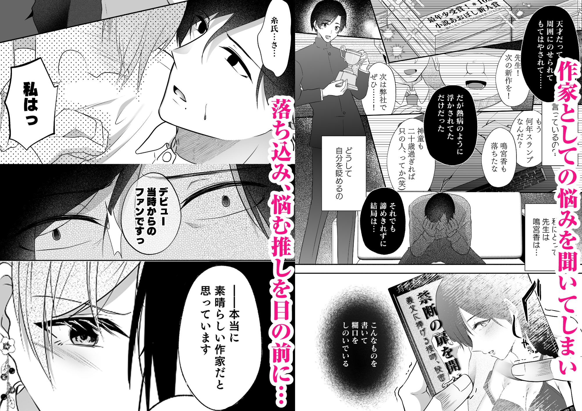 官能的秘密レッスン~敏感編集は推し作家に乳首調教でイキ狂わされる~ 画像4