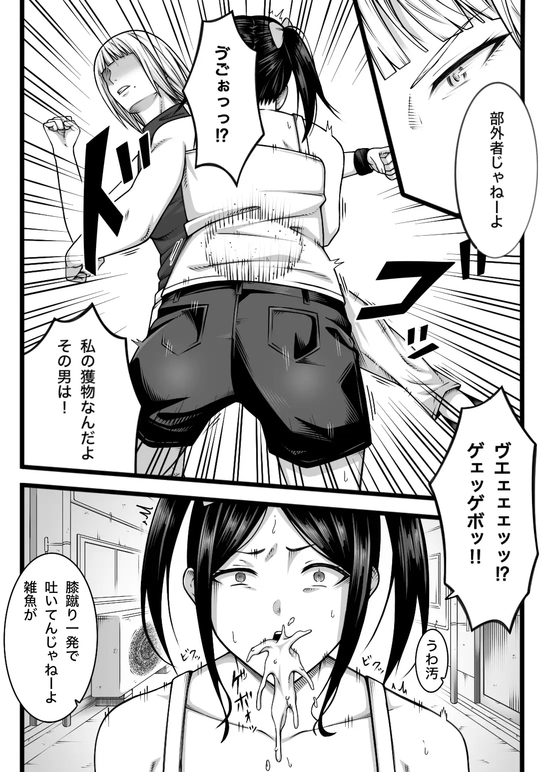 復讐されたい女 nouノ脳内 エロ漫画4