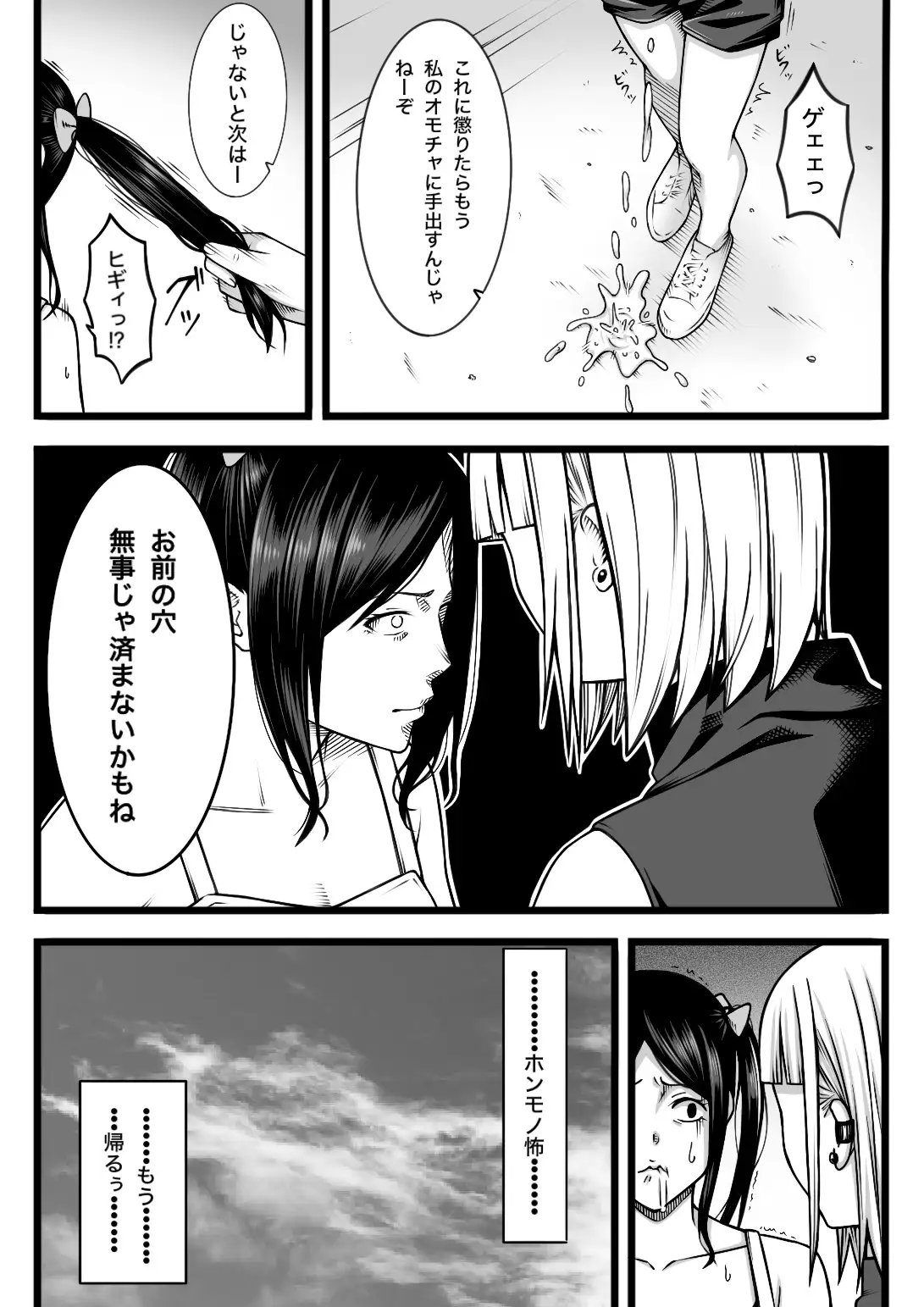 復讐されたい女 nouノ脳内 エロ漫画5