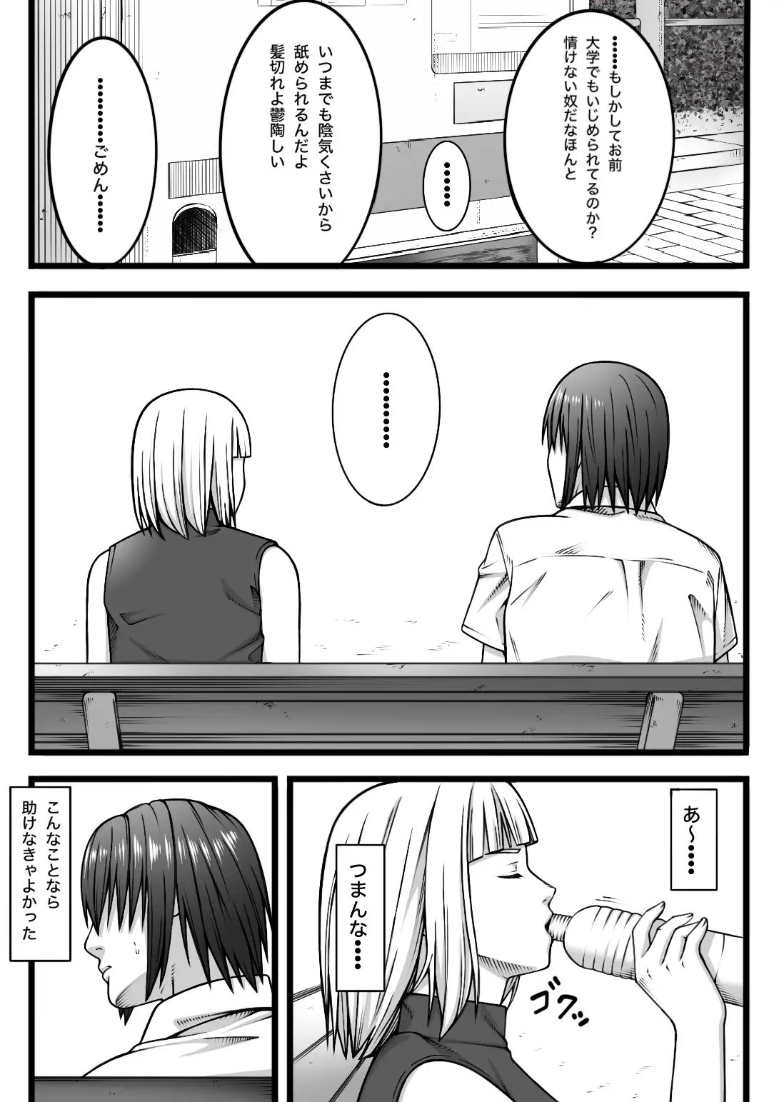 復讐されたい女 nouノ脳内 エロ漫画7