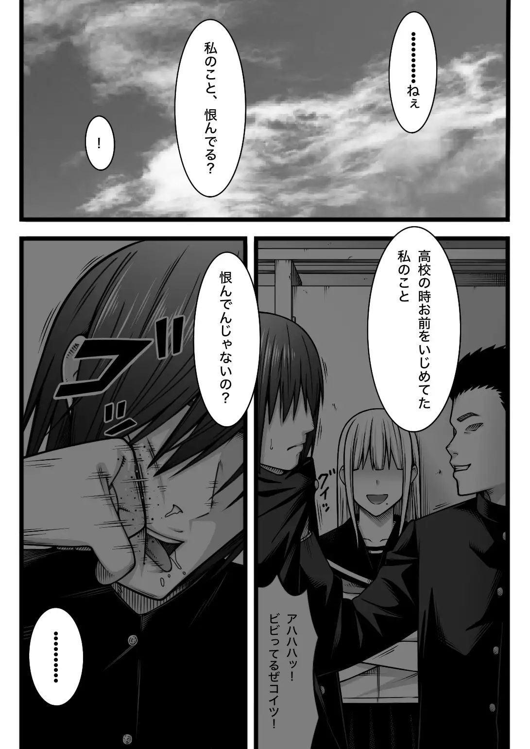 復讐されたい女 nouノ脳内 エロ漫画8
