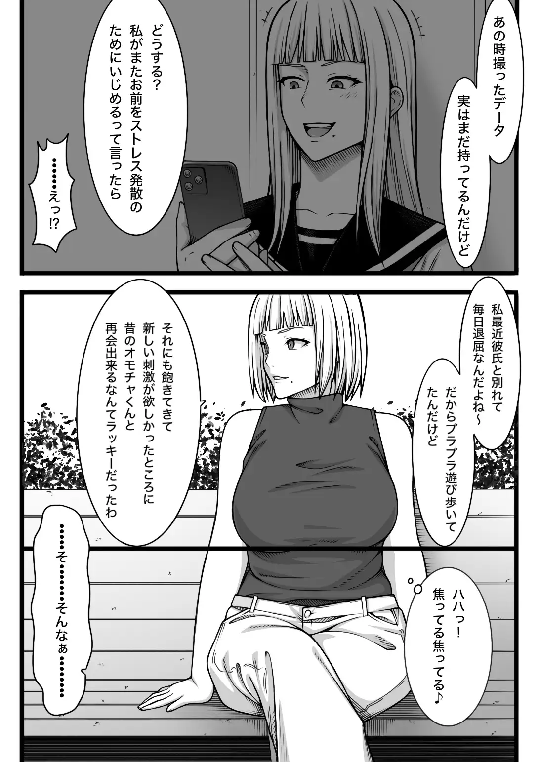 復讐されたい女 nouノ脳内 エロ漫画9