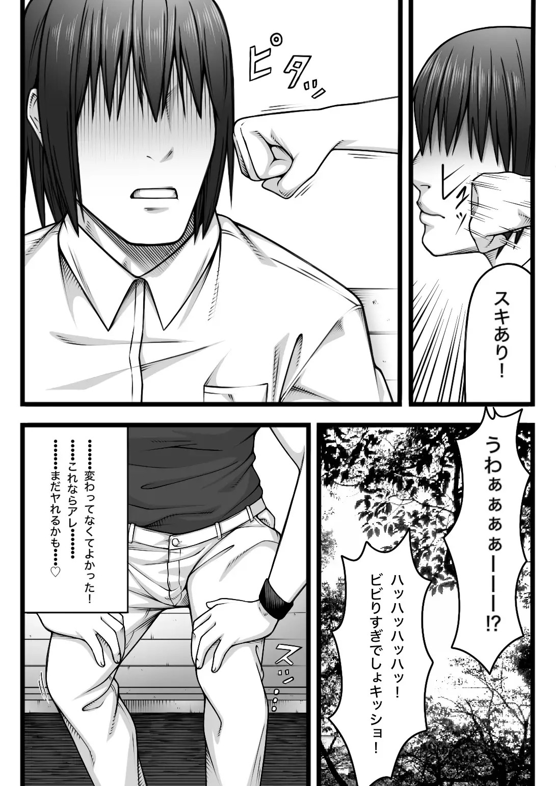 復讐されたい女 nouノ脳内 エロ漫画10