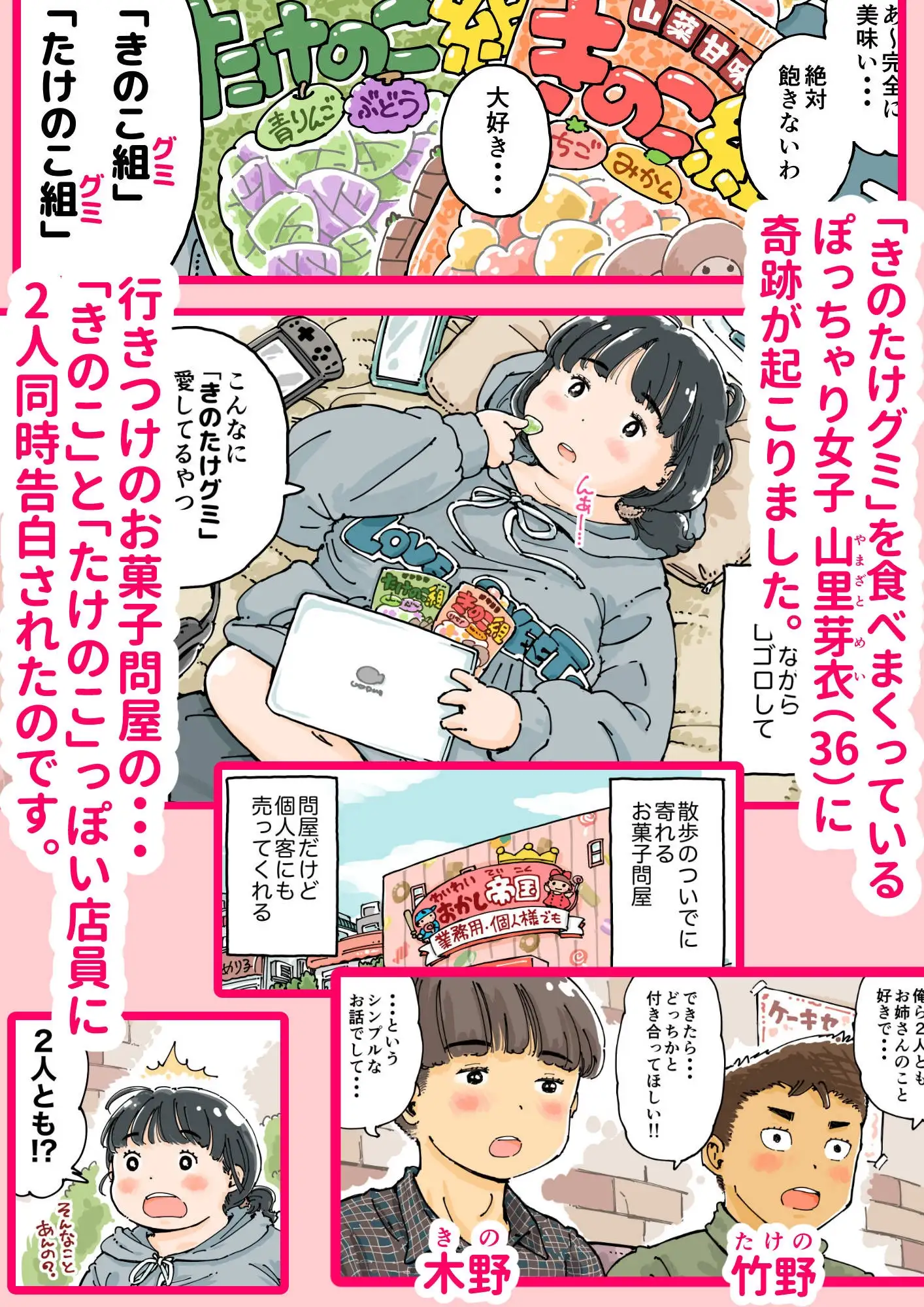 芽衣ちゃんの山菜パニック-サンプル画像1