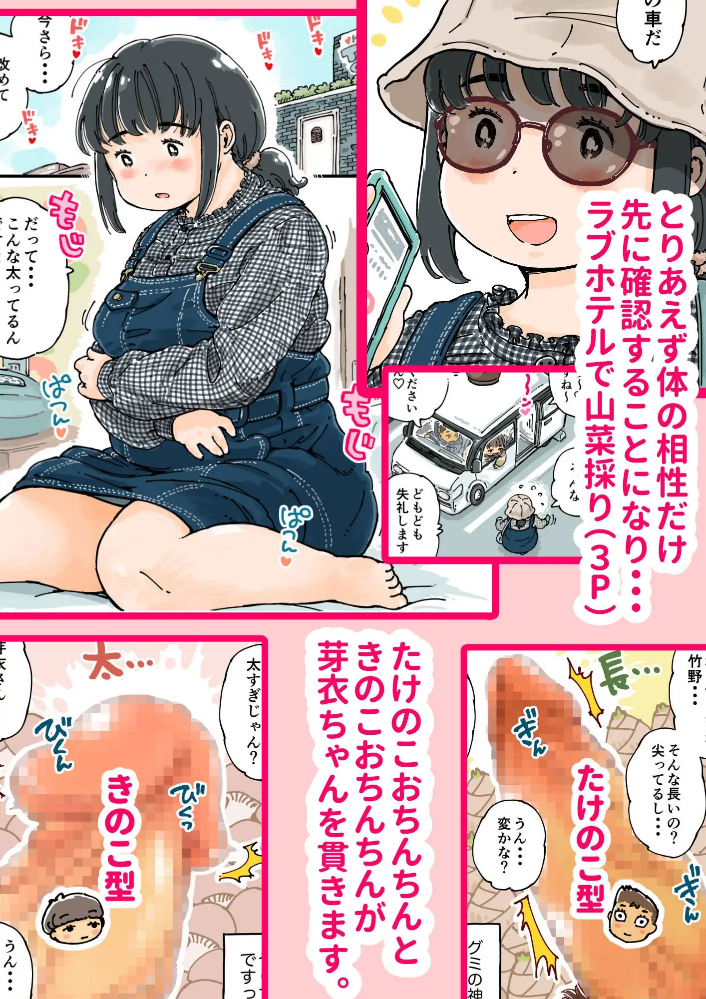 芽衣ちゃんの山菜パニック-サンプル画像2