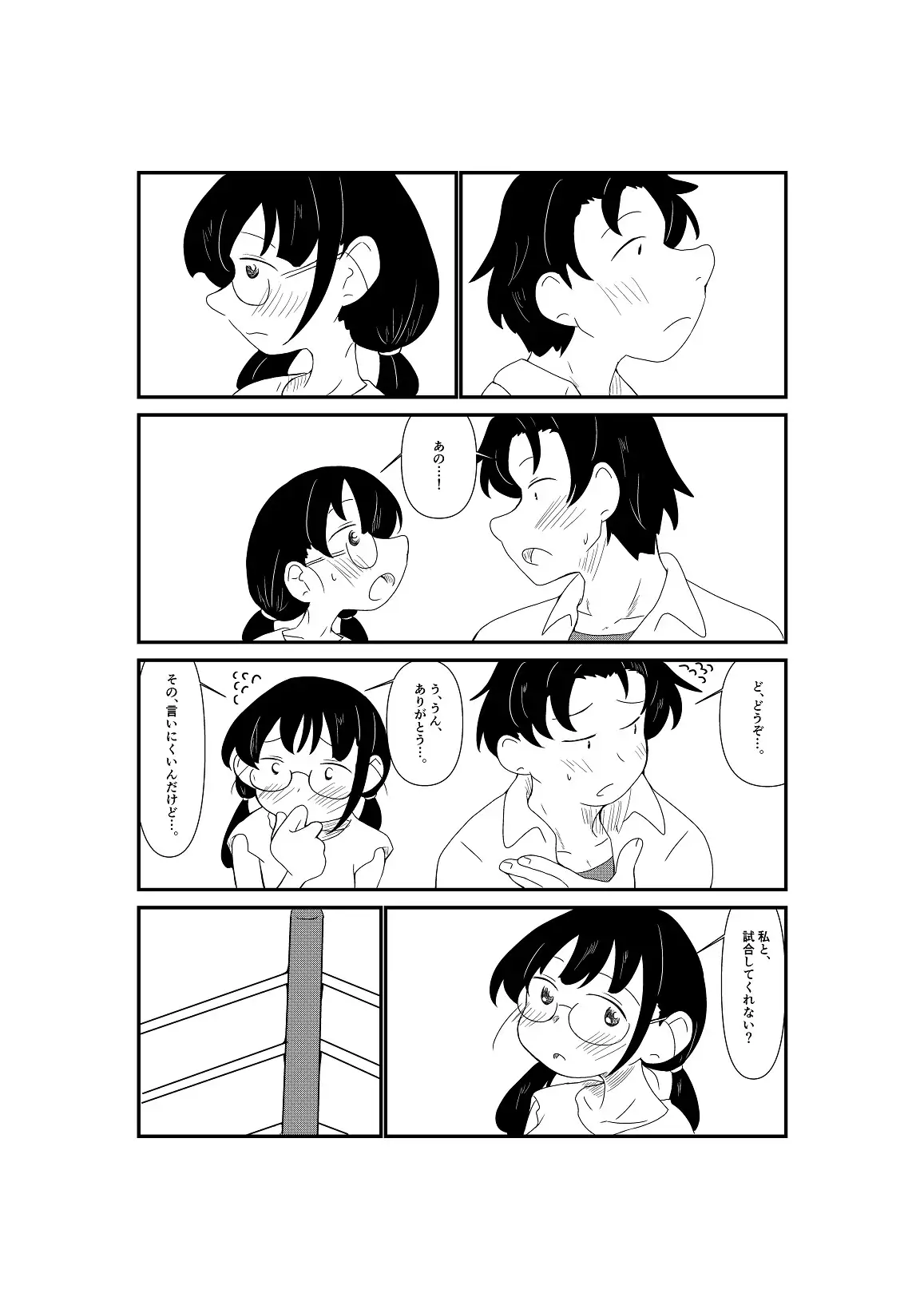 【繁体中文版】初恋の相手と殴り合う話。