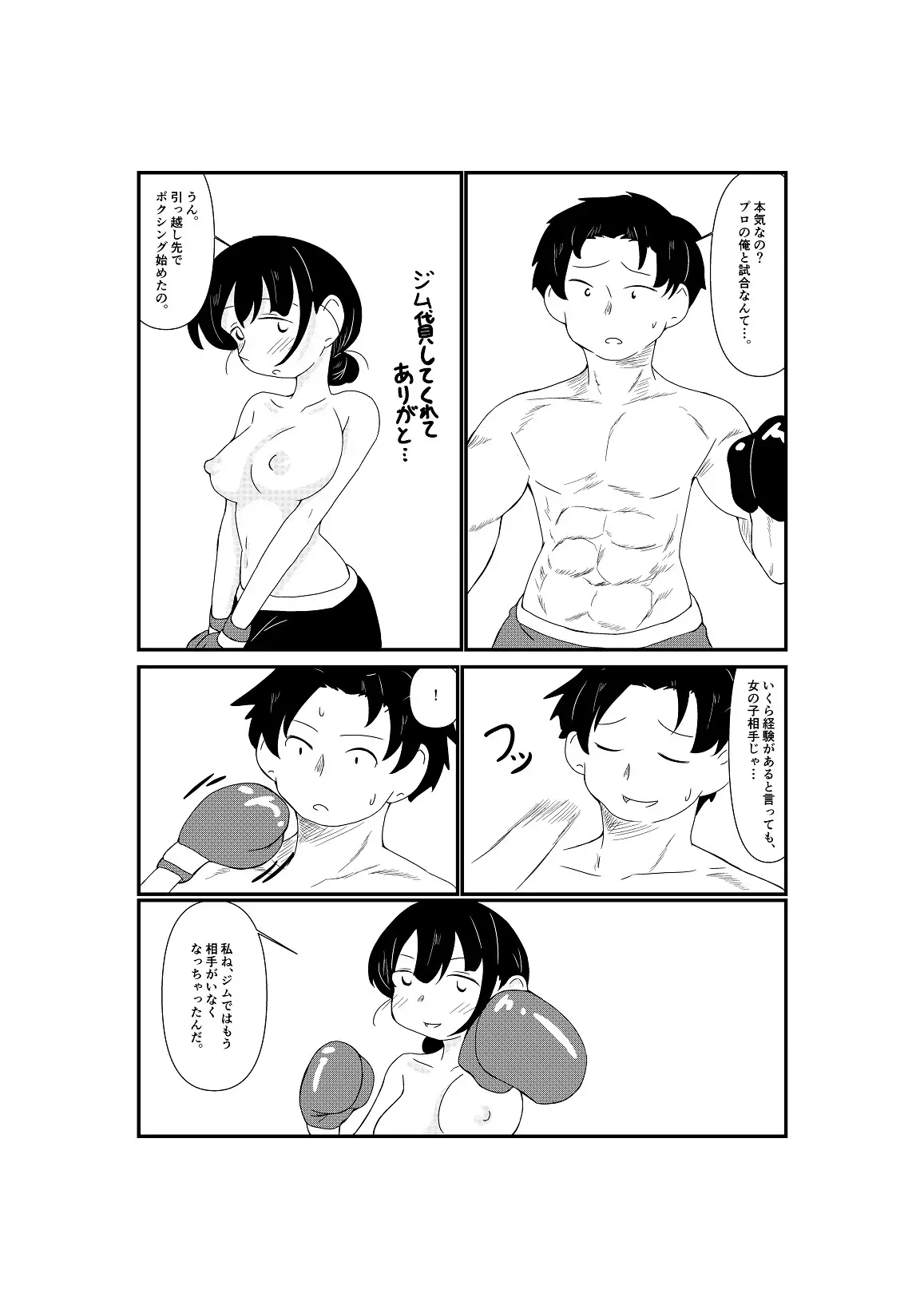 【繁体中文版】初恋の相手と殴り合う話。
