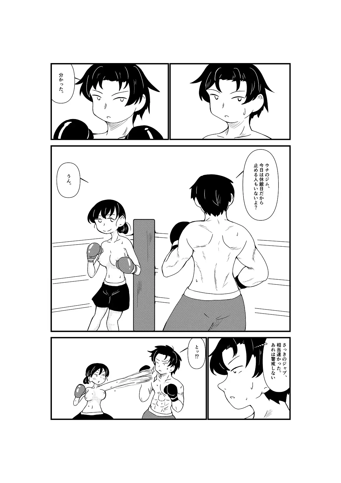 【繁体中文版】初恋の相手と殴り合う話。