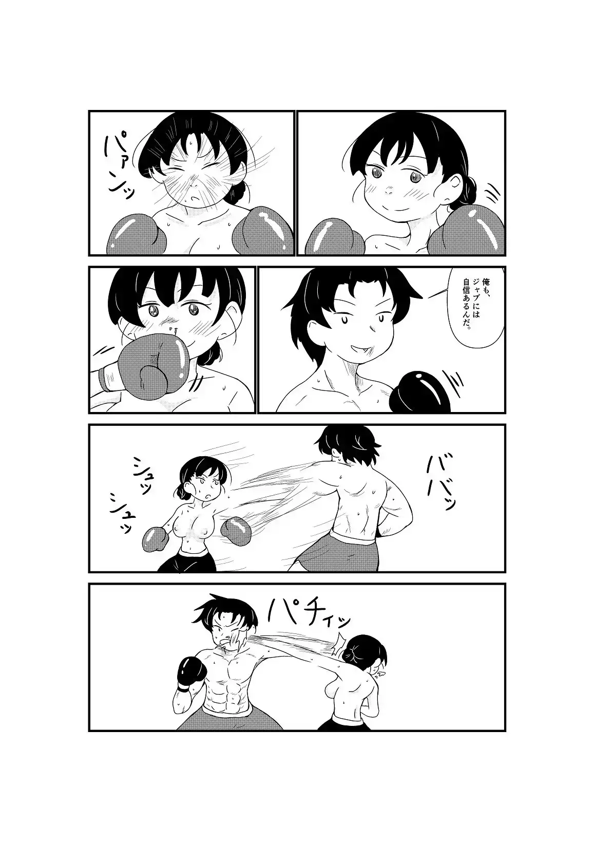 【繁体中文版】初恋の相手と殴り合う話。
