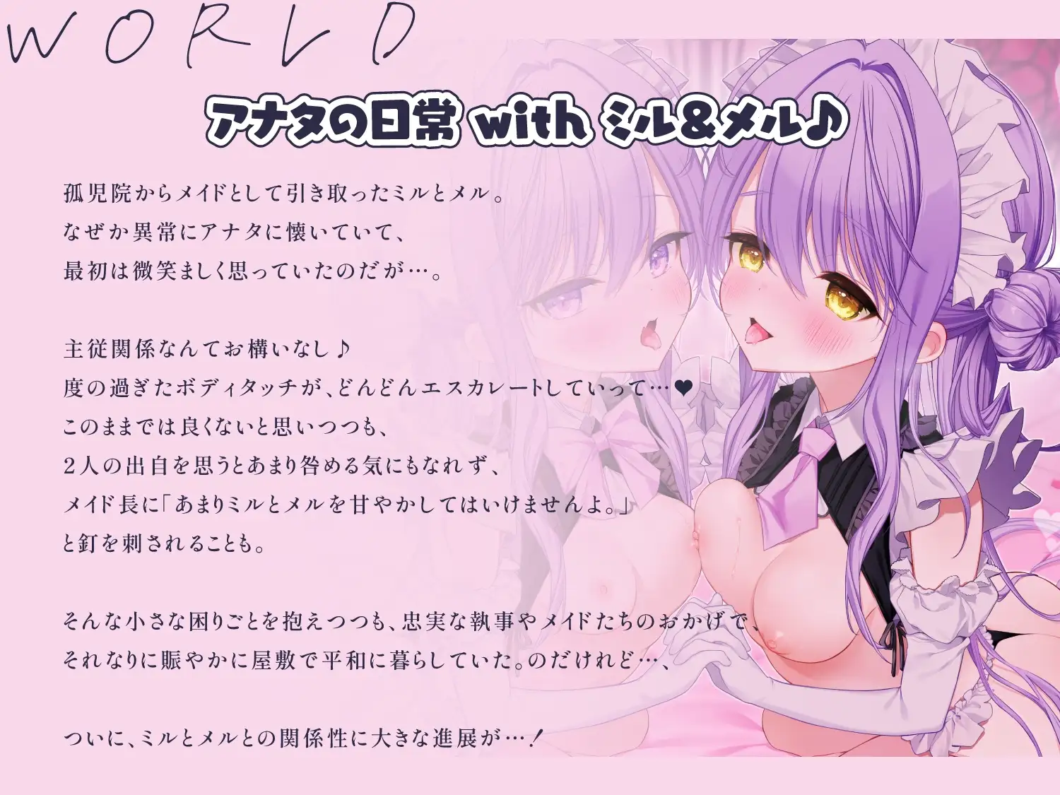アナタを”超”溺愛♪メイド姉妹の押しかけえちえち生ハメ添い寝♪密着サンドイッチでず～っと囁き耳舐めASMR
