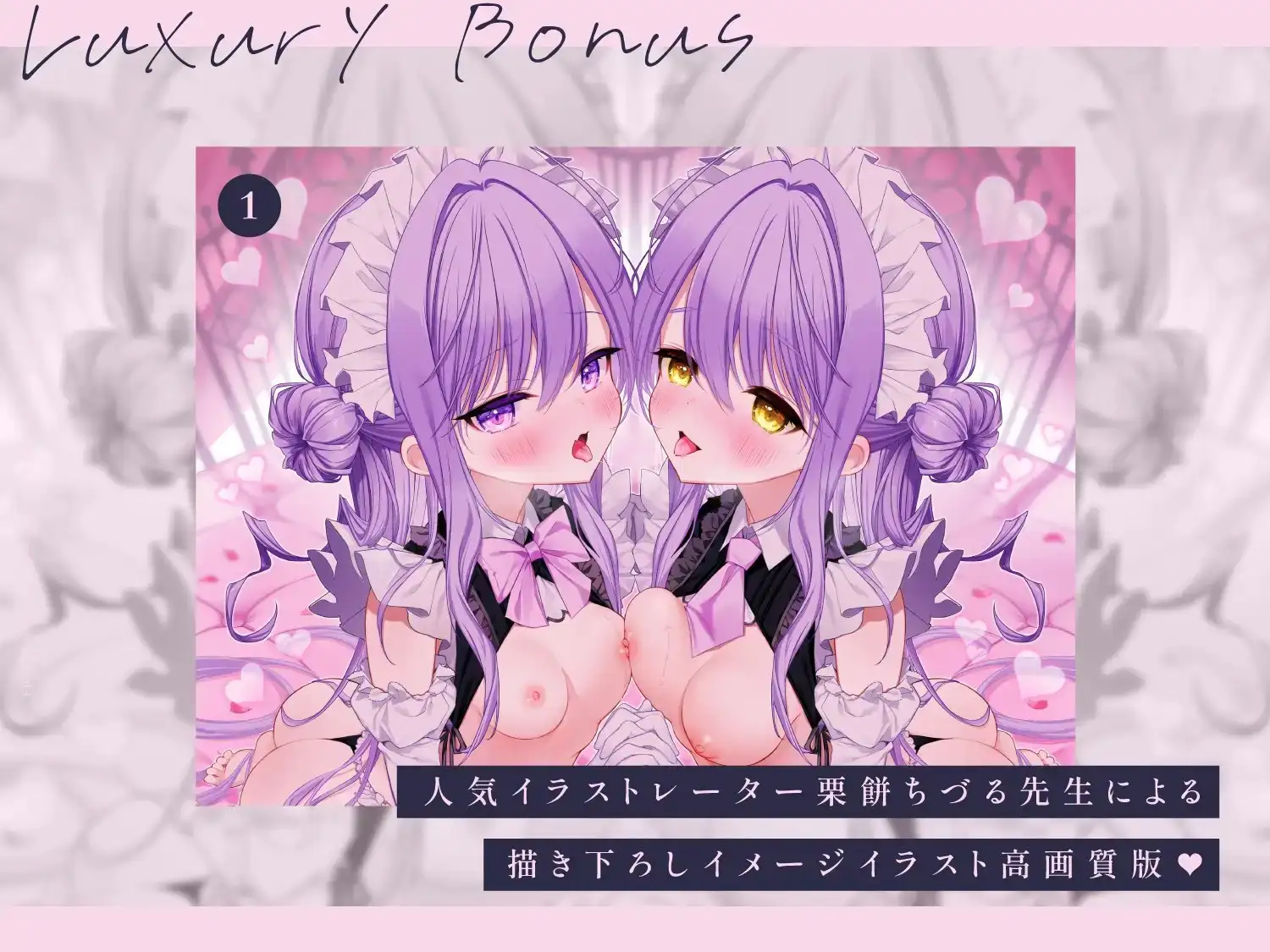 アナタを”超”溺愛♪メイド姉妹の押しかけえちえち生ハメ添い寝♪密着サンドイッチでず～っと囁き耳舐めASMR