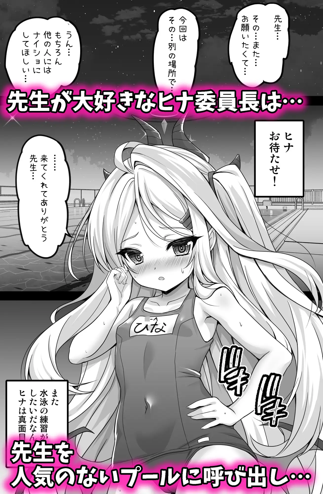 ヒナ委員長のカゲキな秘密レッスン SHINING エロ漫画2