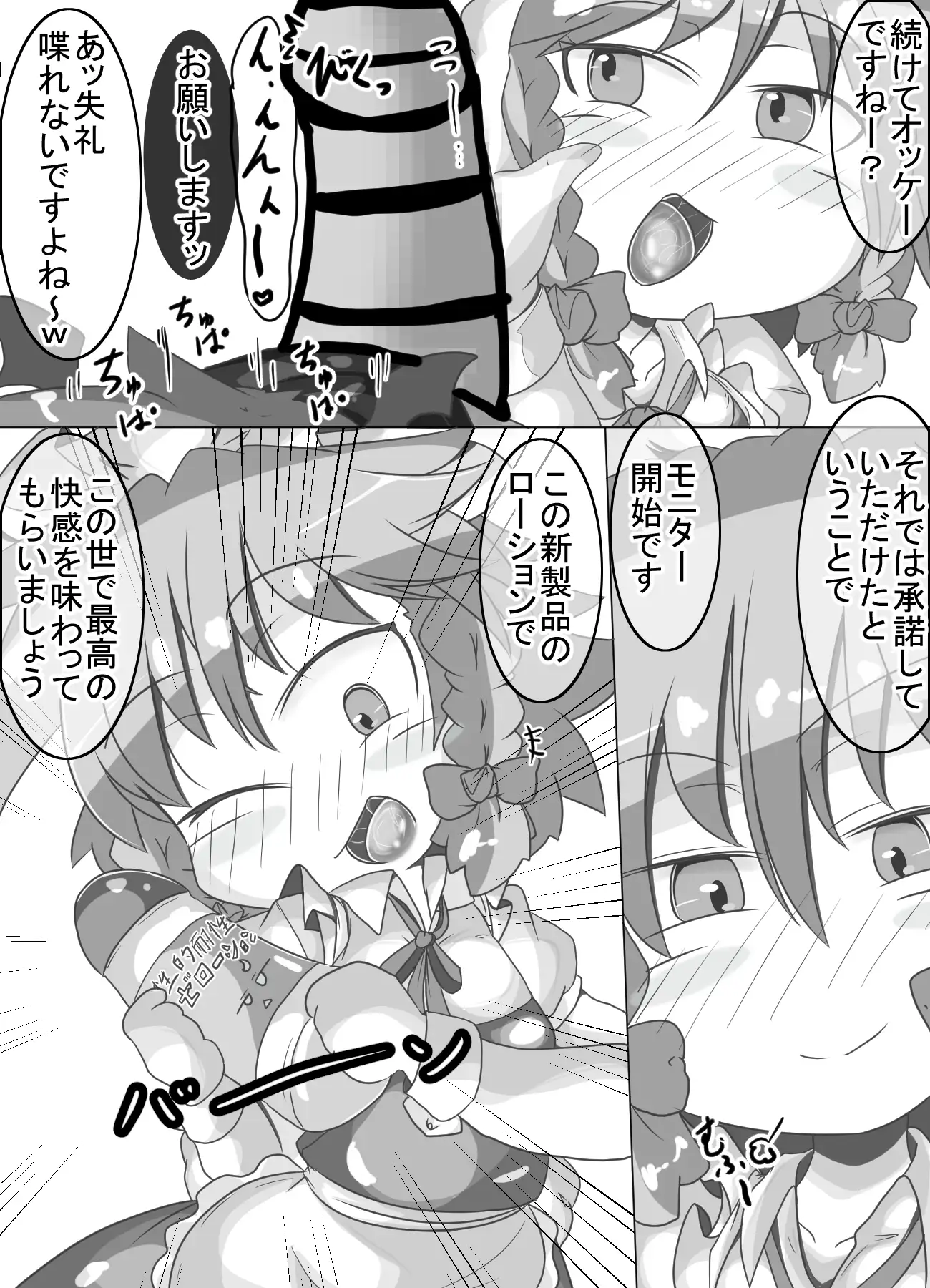 精通紅魔館 にんにくちゅーぶ エロ漫画3