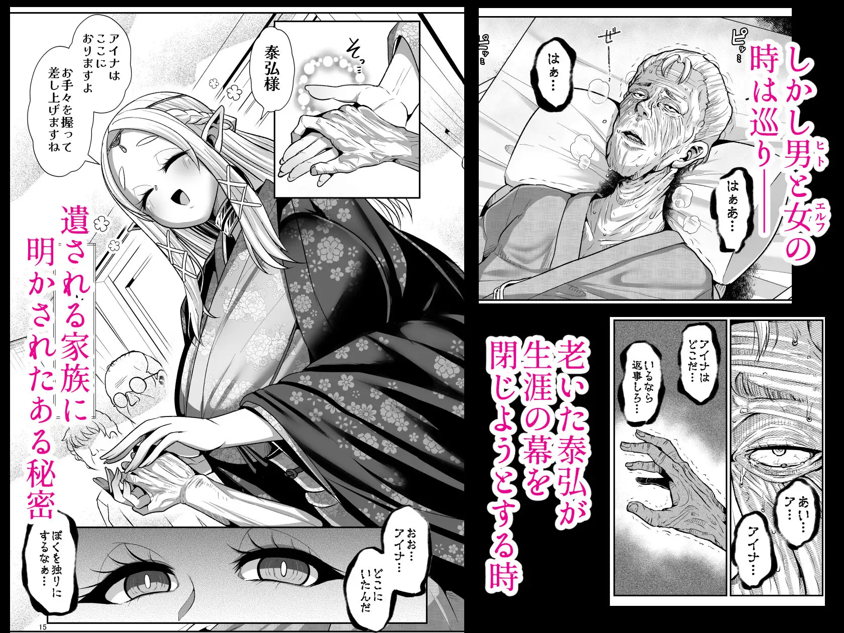 性奴隷エルフの相続問題について～臨終編～ サンプル画像 4