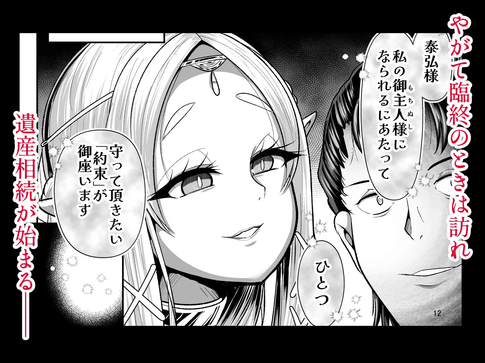 性奴隷エルフの相続問題について～臨終編～ サンプル画像 9