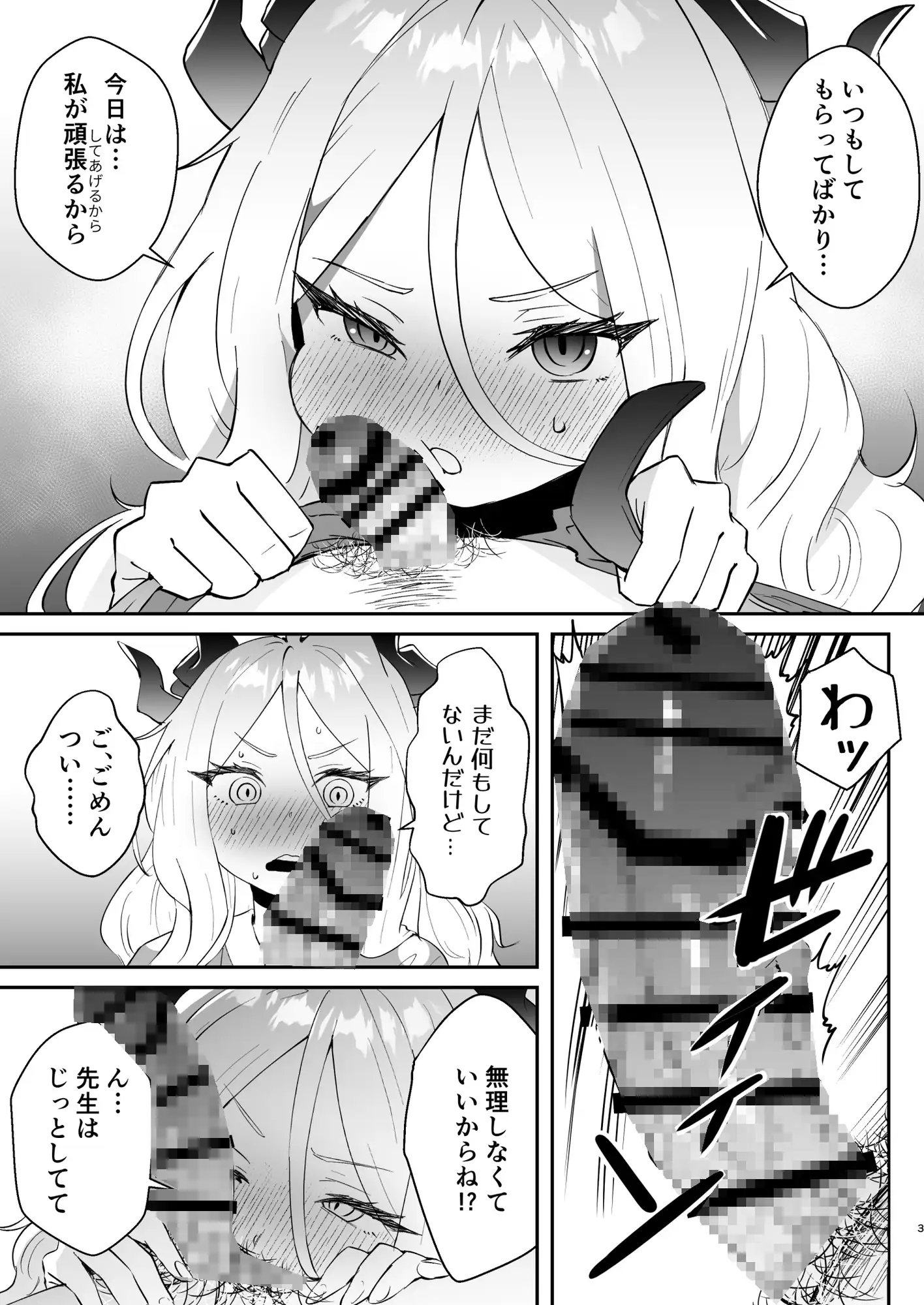 今日は私が頑張るから! おおきなごみ箱 エロ漫画4