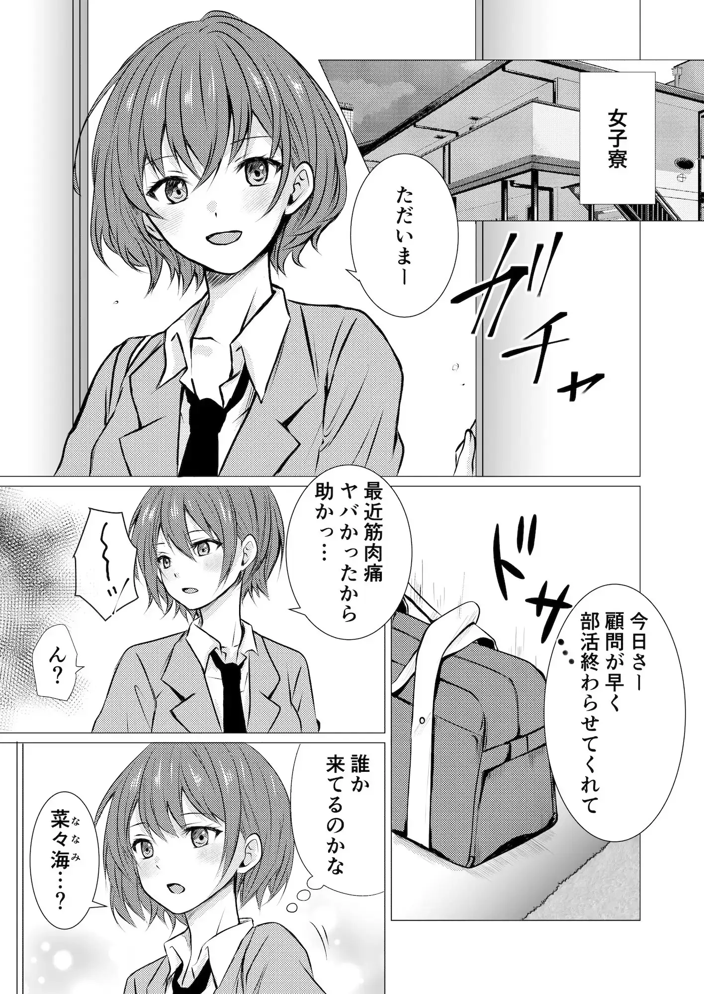 【繁体中文版】女子寮の相部屋で百合えっち