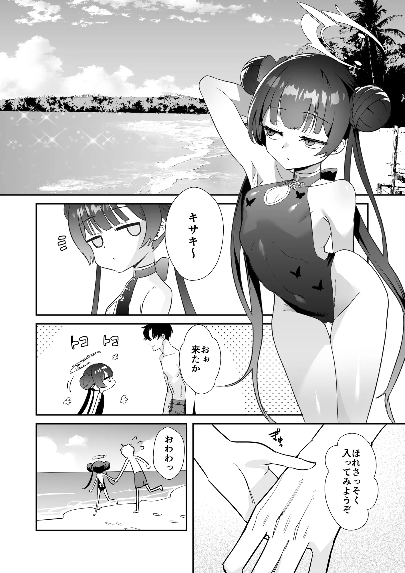 門主様はアツいんです! おおきなごみ箱 エロ漫画3