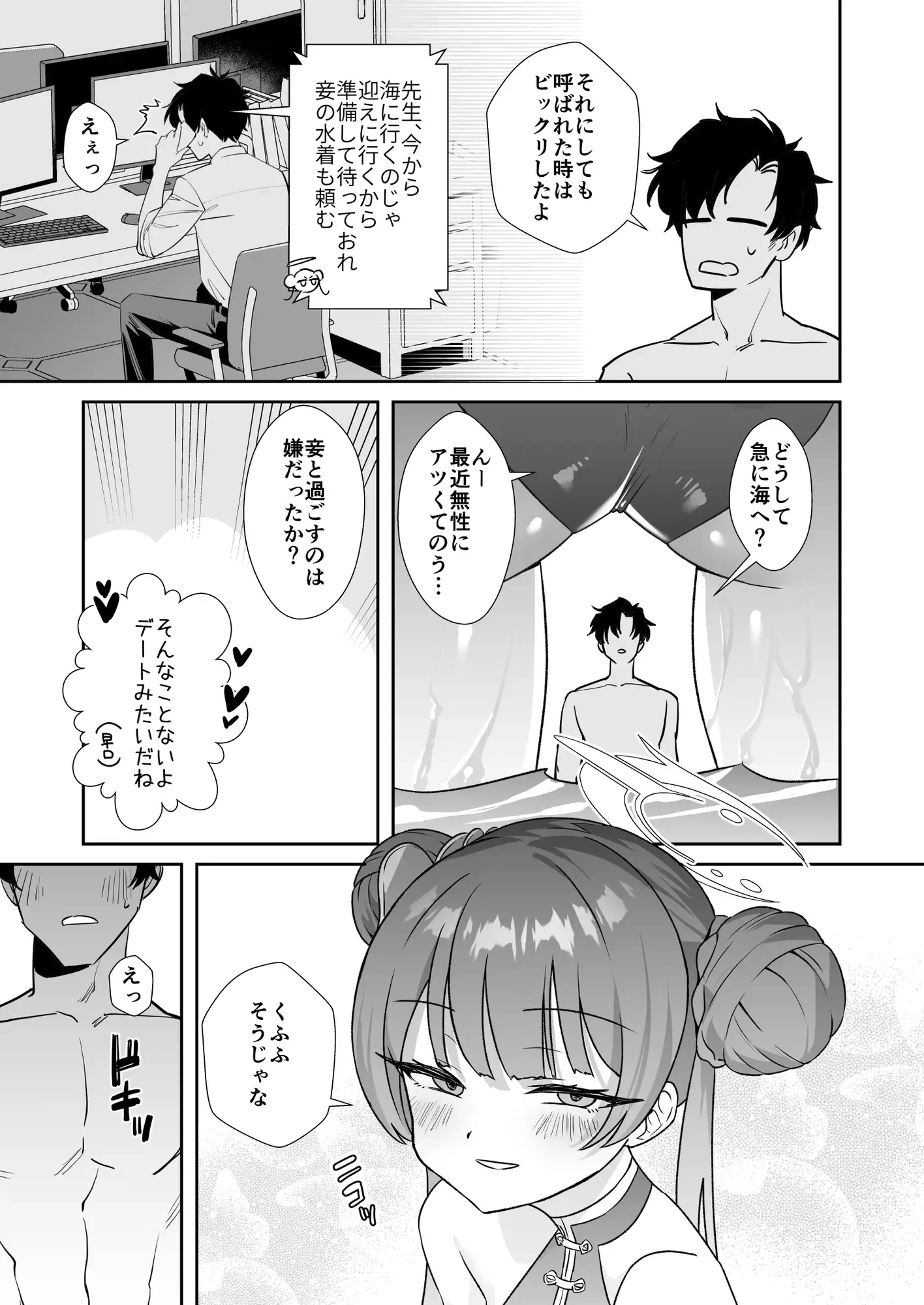 門主様はアツいんです! おおきなごみ箱 エロ漫画4
