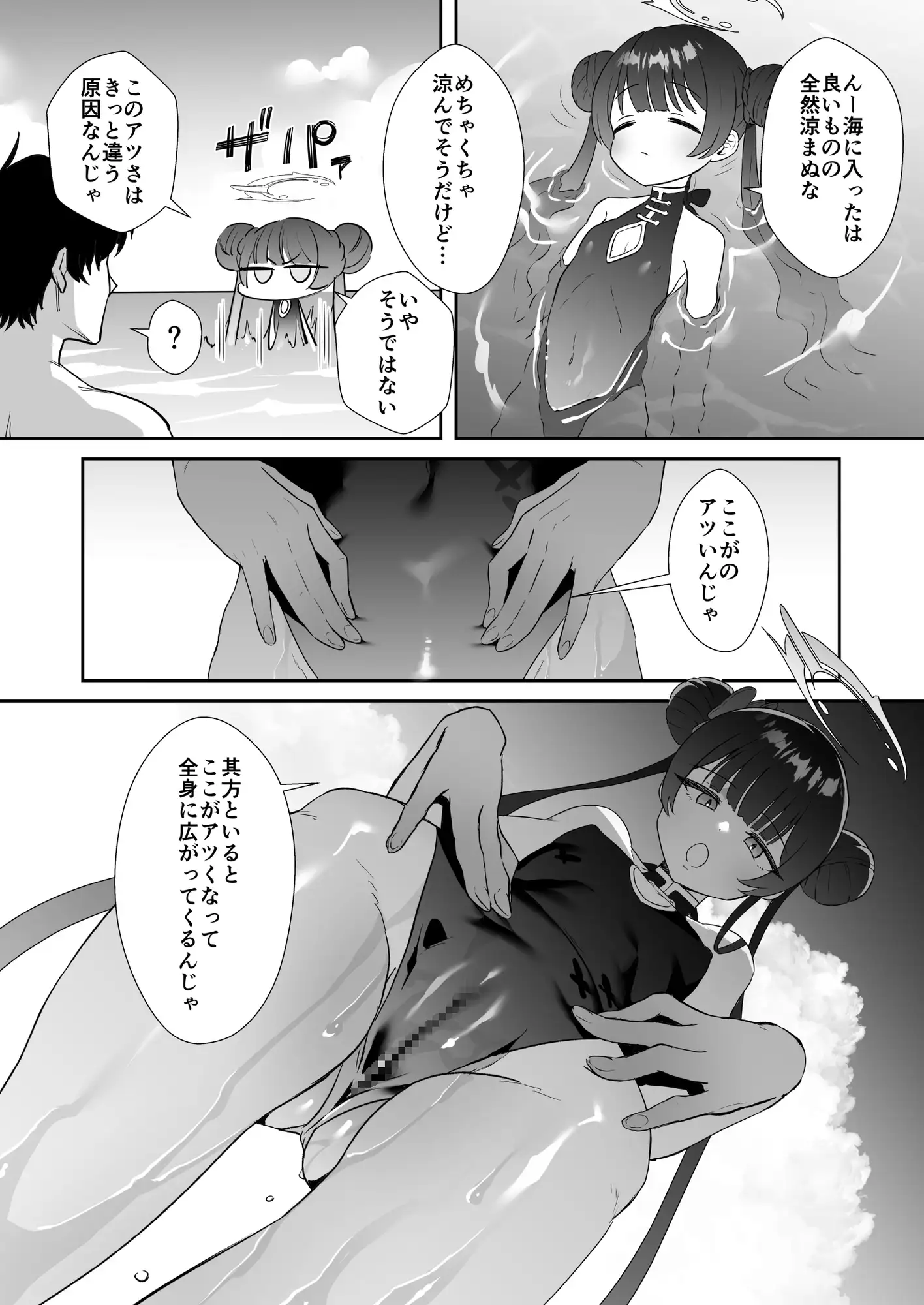 門主様はアツいんです! おおきなごみ箱 エロ漫画5