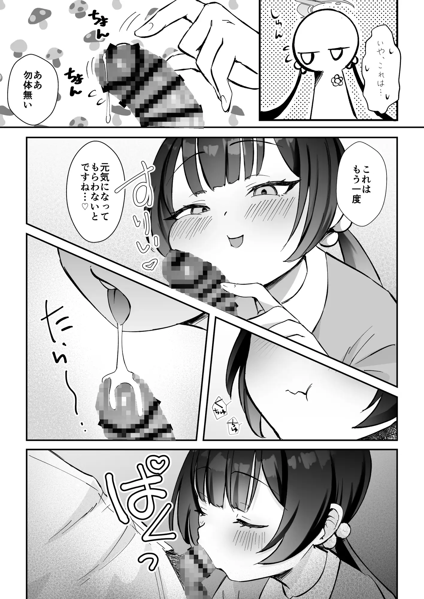 こんにちは、魔法少女のキキです! おおきなごみ箱 エロ漫画3