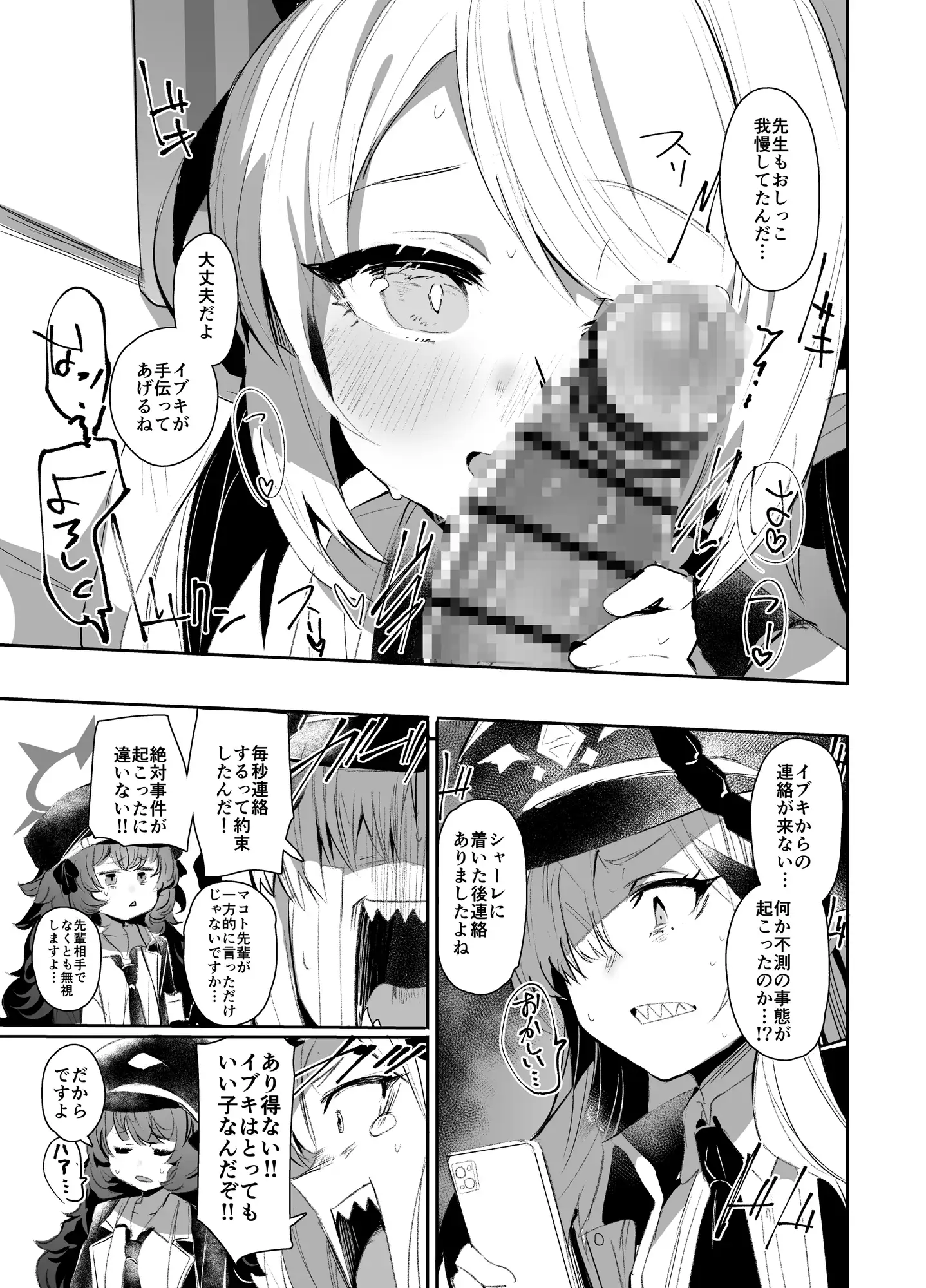 IBSK Rev3 エロ漫画4
