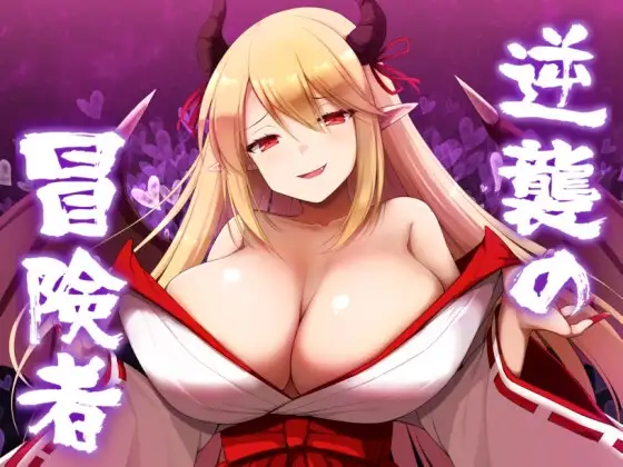 Adventurer's Revenge – A Busty Succubus Smackdown