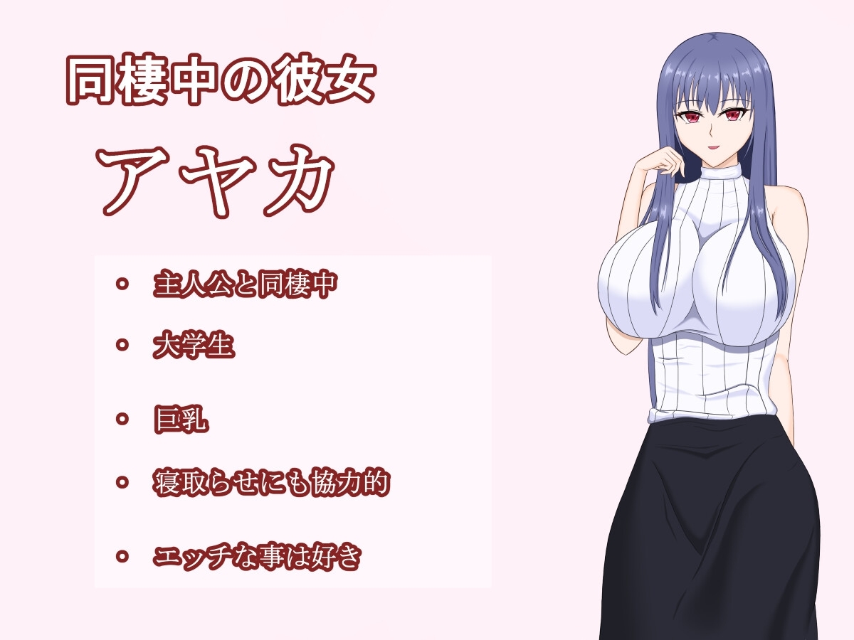 【スマホ版】彼女に寝取らせをお願いしてみたら・・ ～想像以上に相性抜群でめちゃくちゃ乱れちゃった話～【DL Play Box版】 1枚目